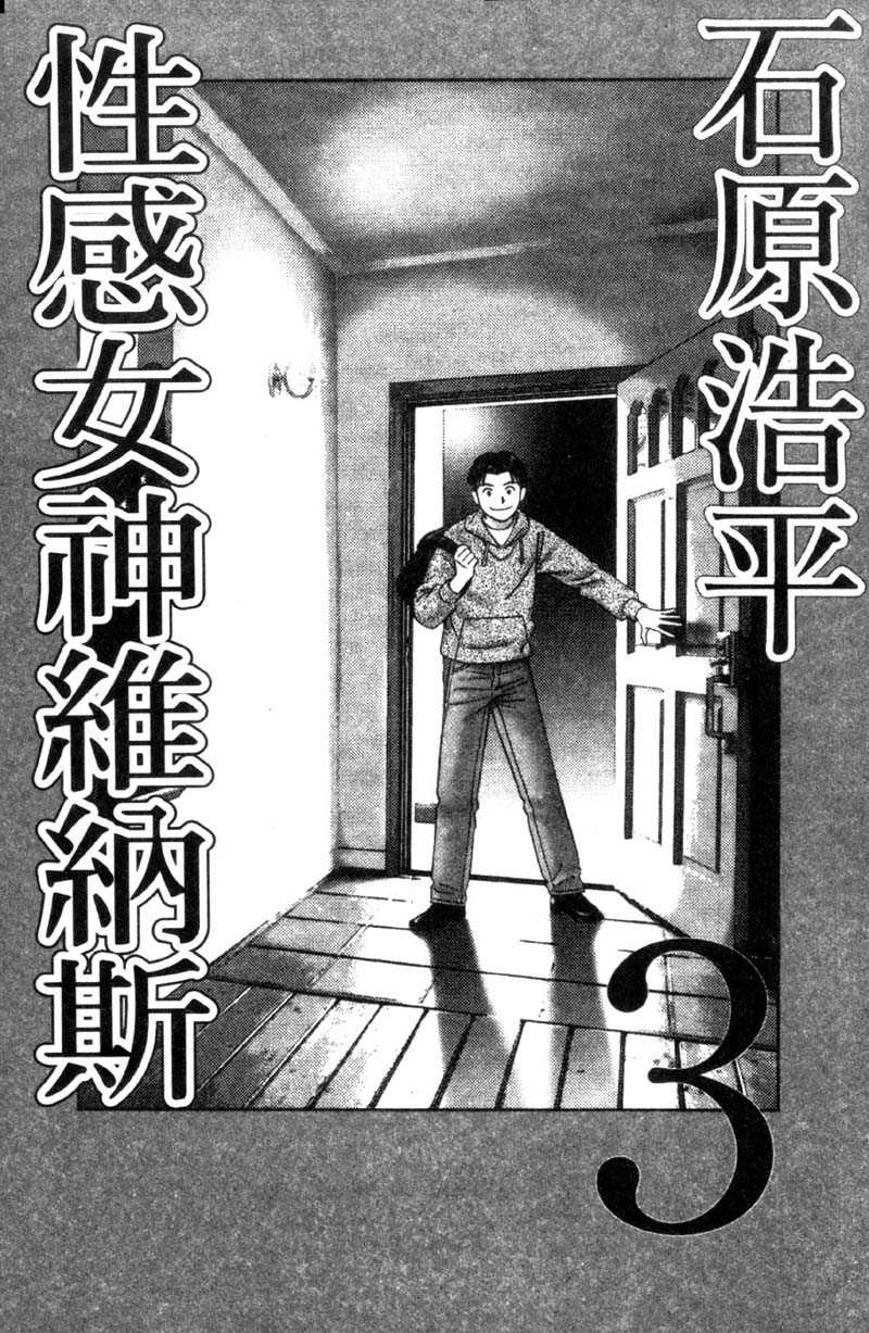 [Ishihara Kouhei] Tonari no Venus Vol.3 (Chinese) 1