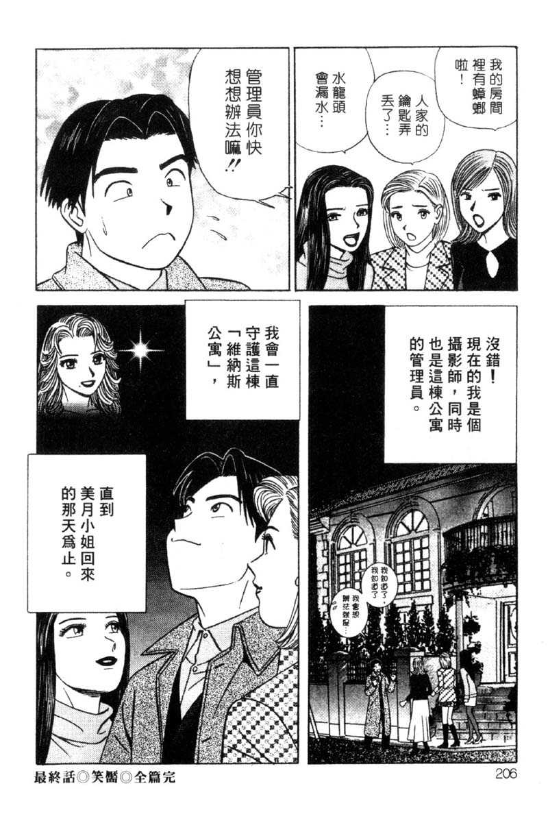 [Ishihara Kouhei] Tonari no Venus Vol.3 (Chinese) 202
