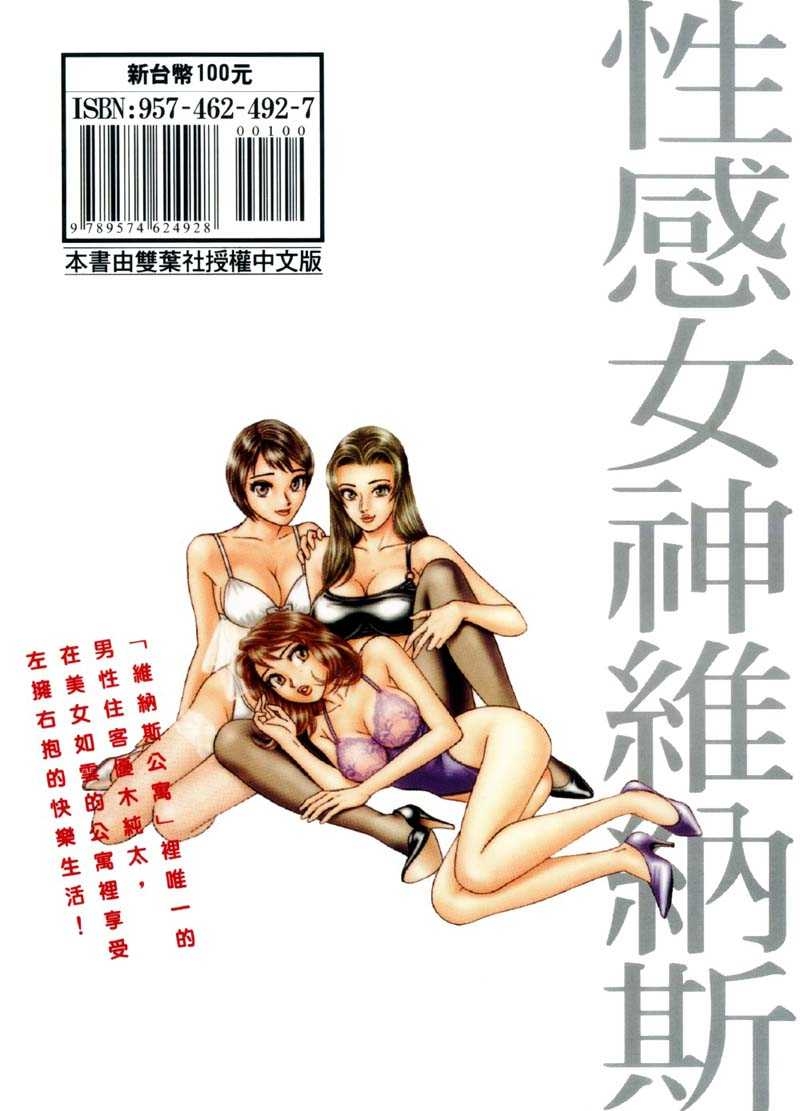 [Ishihara Kouhei] Tonari no Venus Vol.3 (Chinese) 209