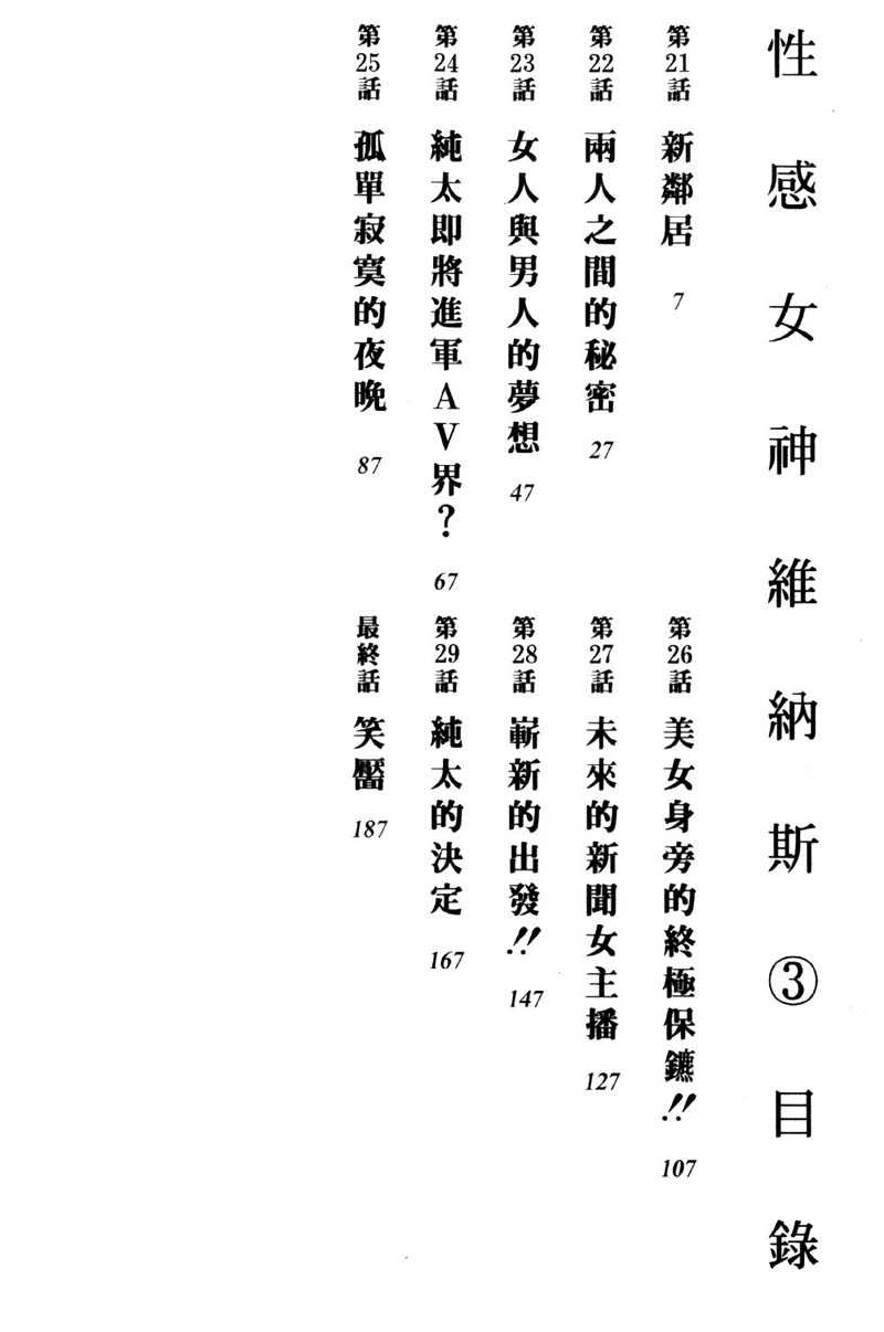 [Ishihara Kouhei] Tonari no Venus Vol.3 (Chinese) 2