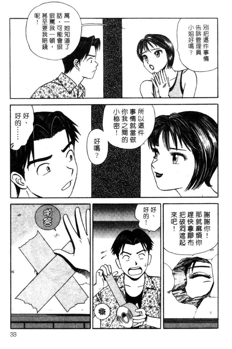 [Ishihara Kouhei] Tonari no Venus Vol.3 (Chinese) 29