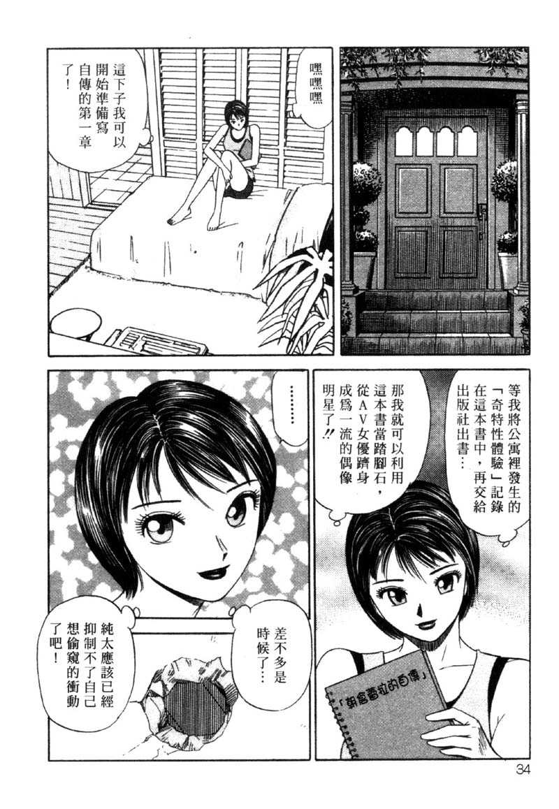 [Ishihara Kouhei] Tonari no Venus Vol.3 (Chinese) 30
