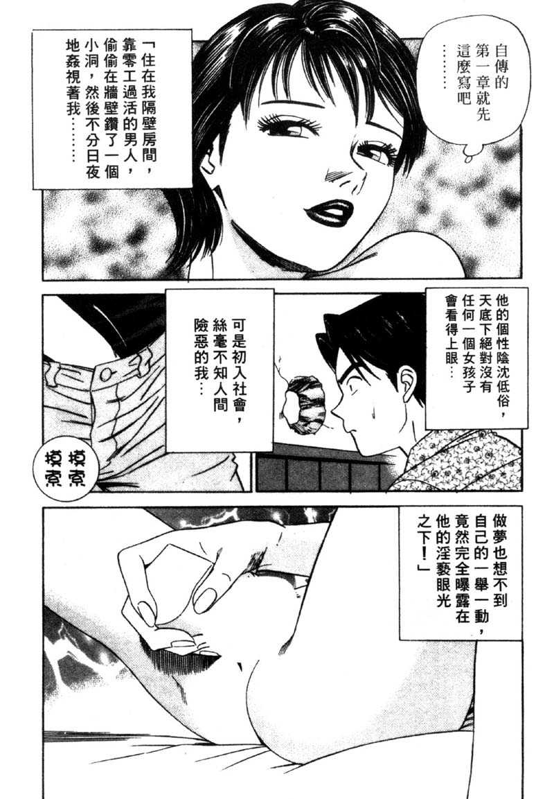 [Ishihara Kouhei] Tonari no Venus Vol.3 (Chinese) 33