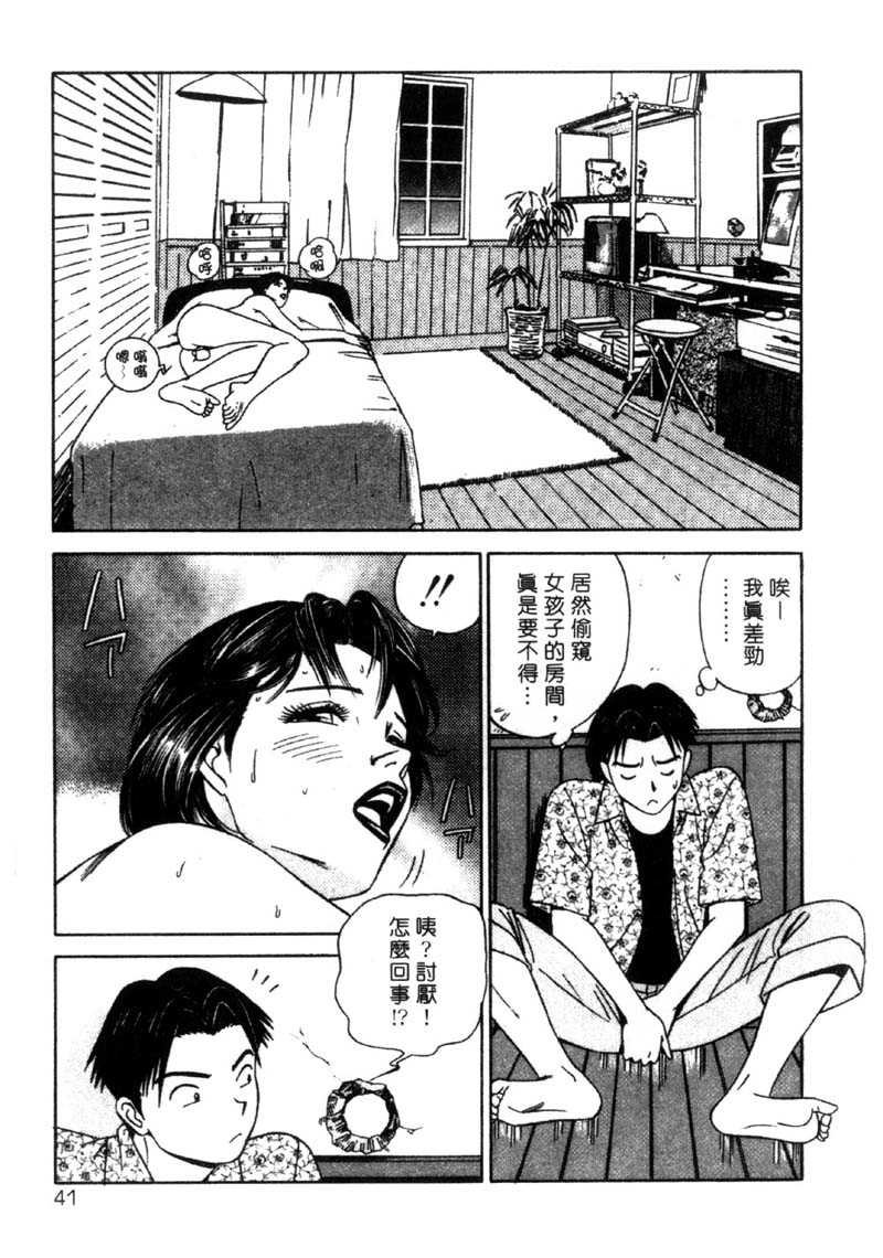 [Ishihara Kouhei] Tonari no Venus Vol.3 (Chinese) 37