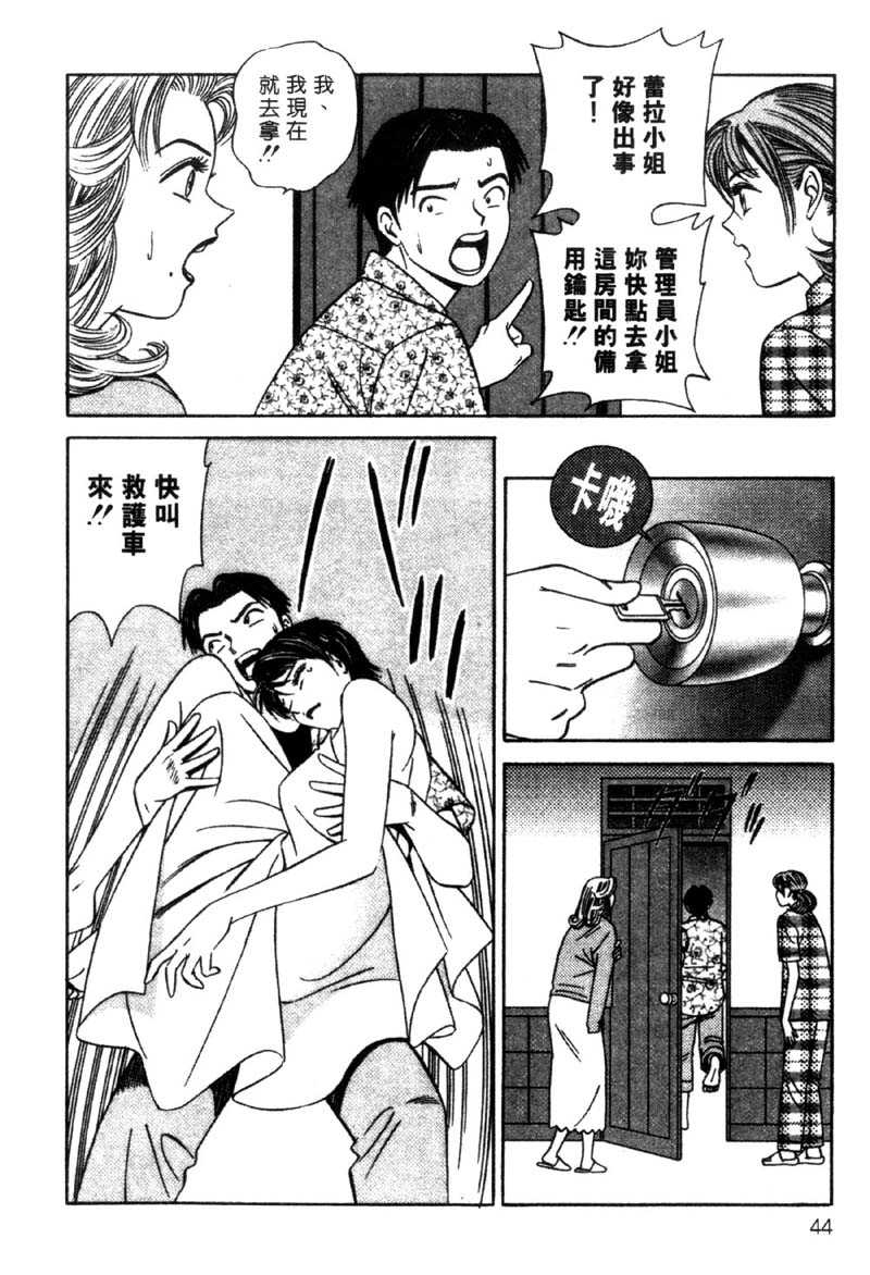 [Ishihara Kouhei] Tonari no Venus Vol.3 (Chinese) 40