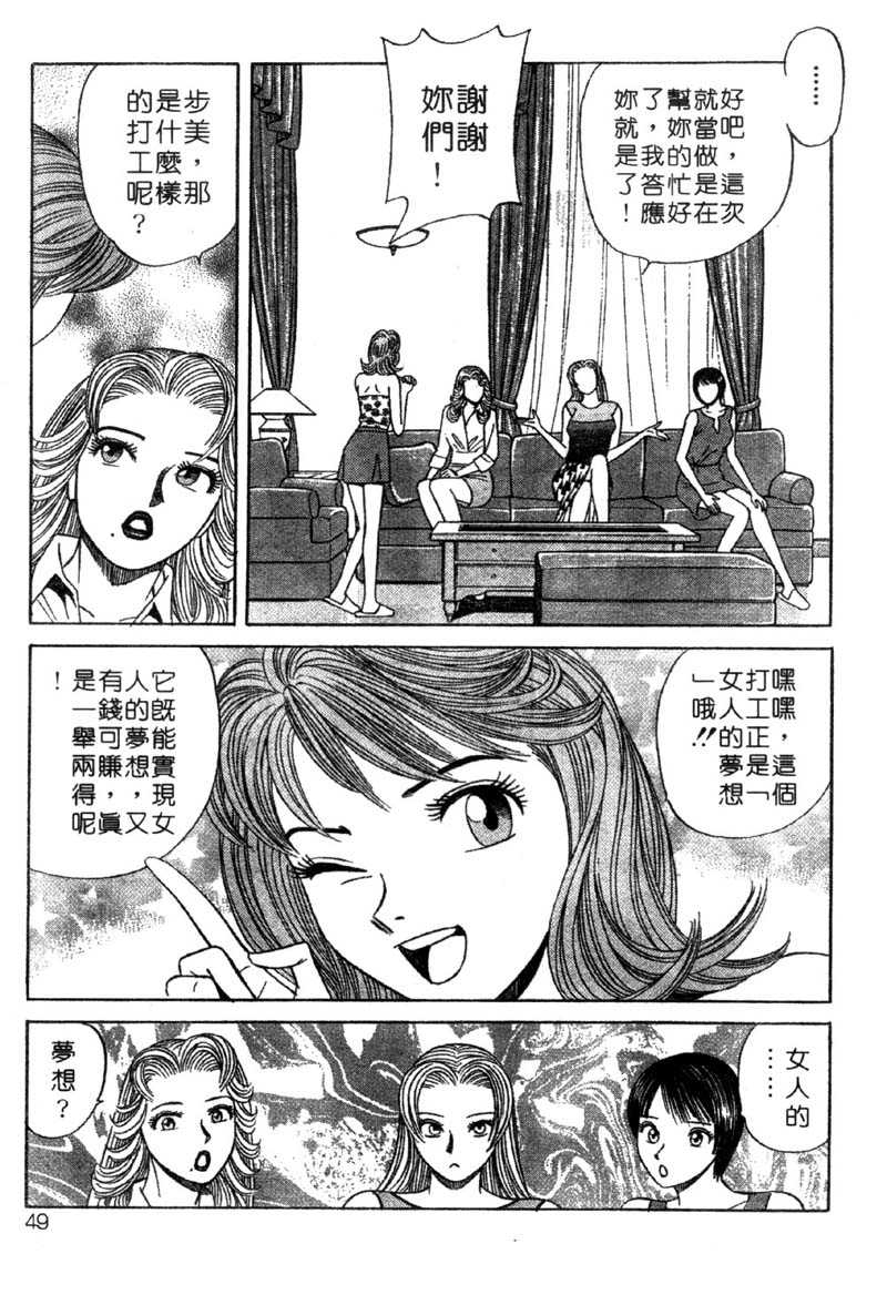 [Ishihara Kouhei] Tonari no Venus Vol.3 (Chinese) 45