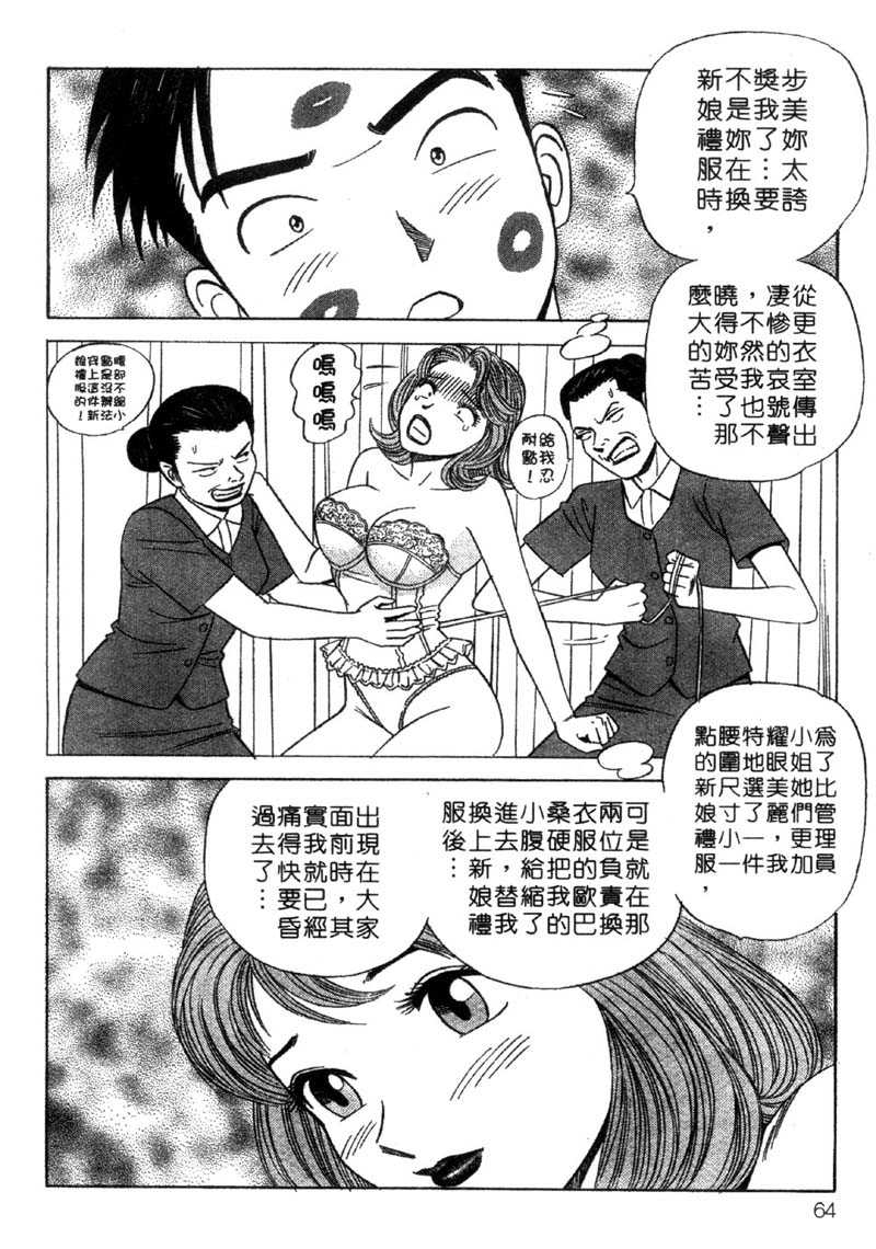 [Ishihara Kouhei] Tonari no Venus Vol.3 (Chinese) 60
