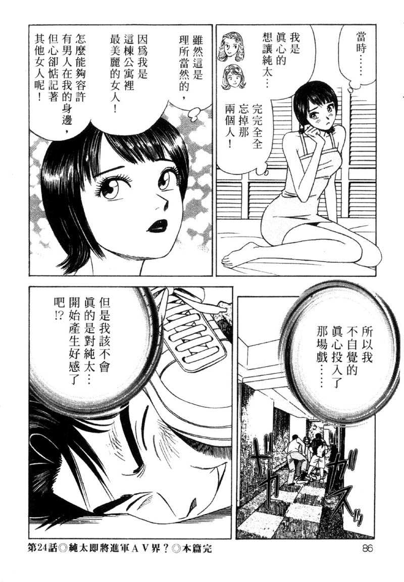 [Ishihara Kouhei] Tonari no Venus Vol.3 (Chinese) 82