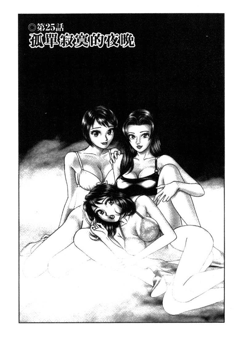 [Ishihara Kouhei] Tonari no Venus Vol.3 (Chinese) 83
