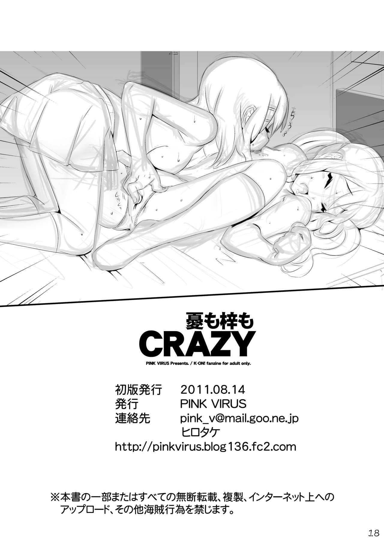 (C80) [PINK VIRUS (Hirotake)] Ui mo Azusa mo CRAZY (K-ON!) [English] [Kamikakushi] 17