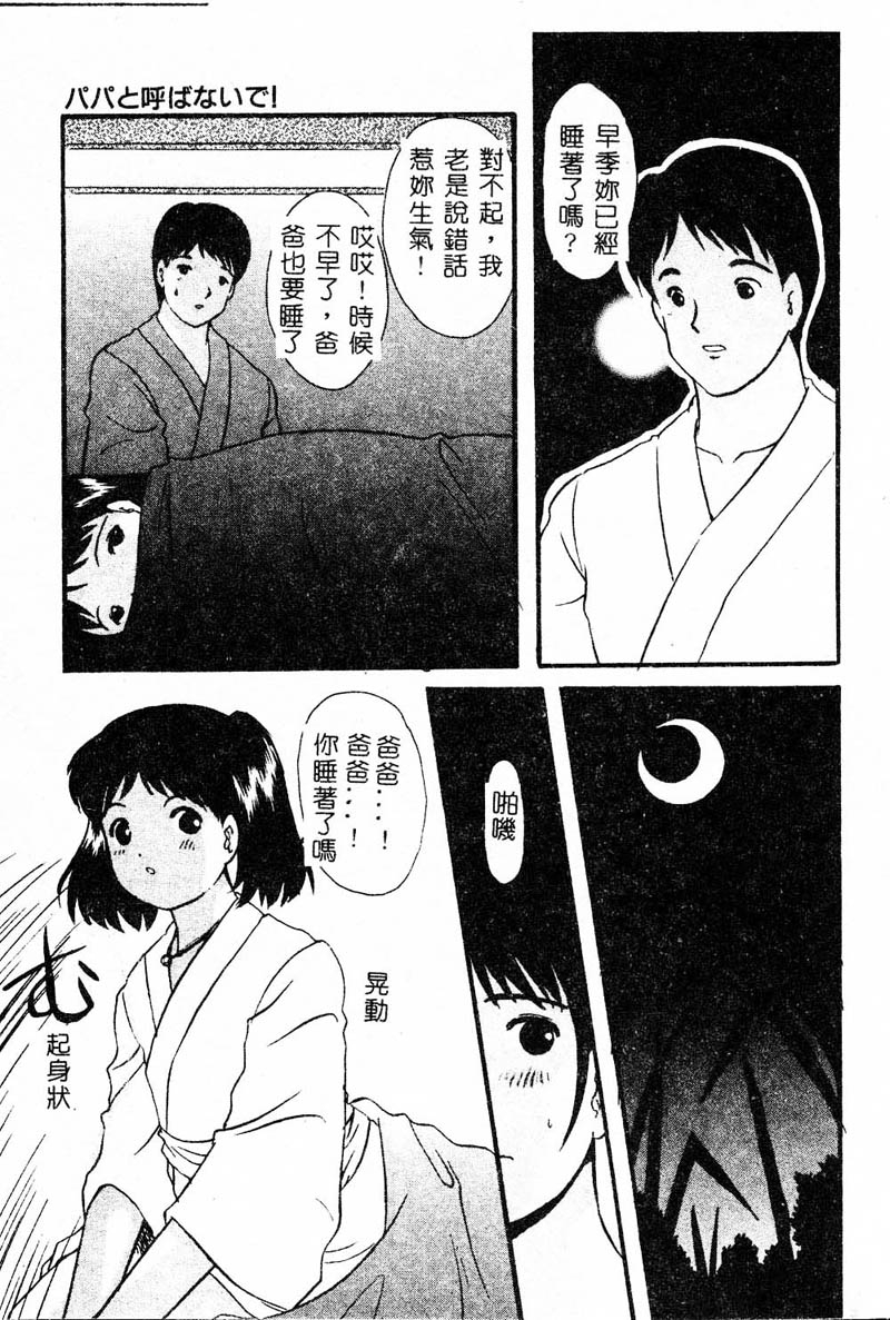 [Anthology] Kanin no le Vol. 4 ~Chichi to Musume~ [Chinese] 9