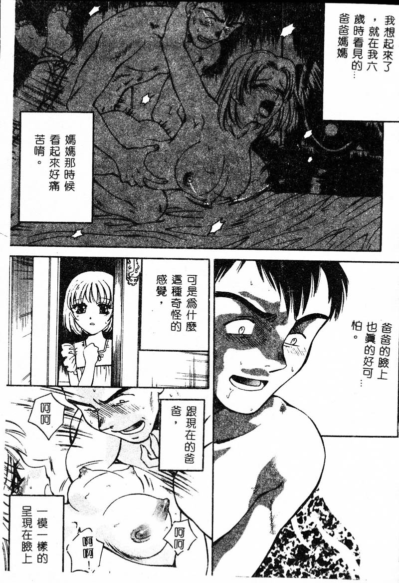 [Anthology] Kanin no le Vol. 4 ~Chichi to Musume~ [Chinese] 102