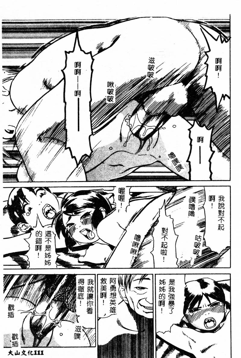 [Anthology] Kanin no le Vol. 4 ~Chichi to Musume~ [Chinese] 110