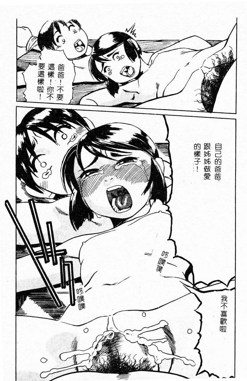 [Anthology] Kanin no le Vol. 4 ~Chichi to Musume~ [Chinese] 111