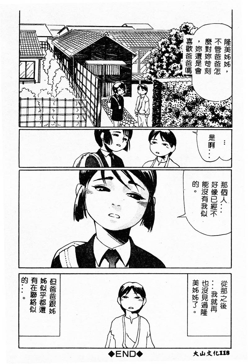 [Anthology] Kanin no le Vol. 4 ~Chichi to Musume~ [Chinese] 117