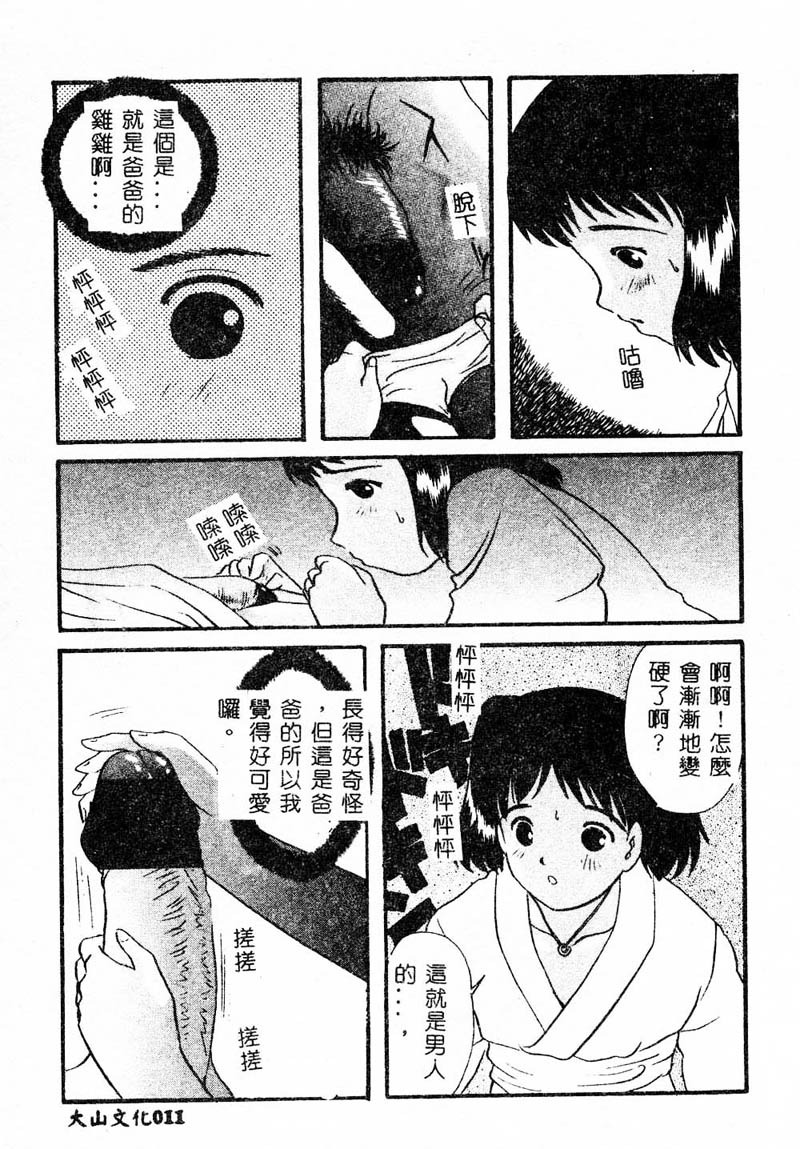 [Anthology] Kanin no le Vol. 4 ~Chichi to Musume~ [Chinese] 11