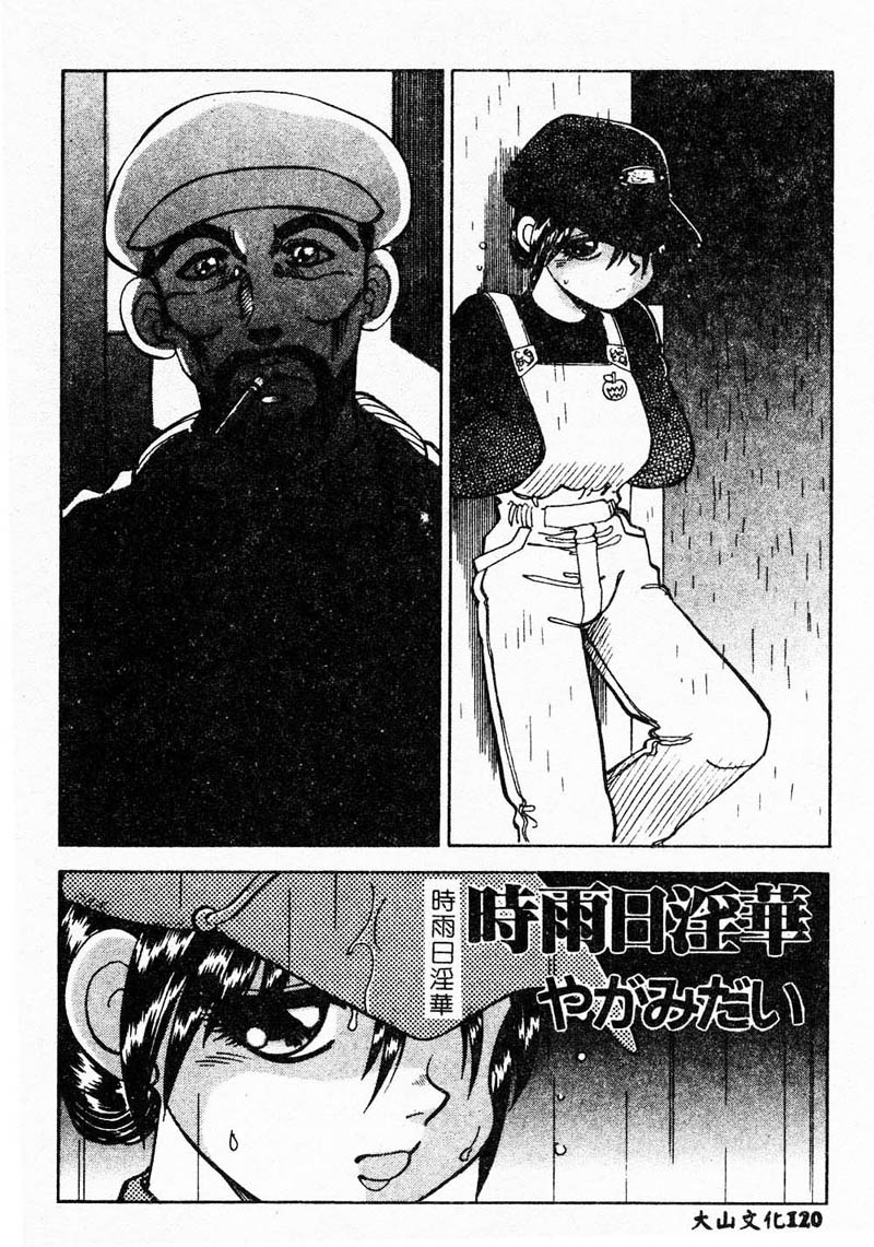 [Anthology] Kanin no le Vol. 4 ~Chichi to Musume~ [Chinese] 119
