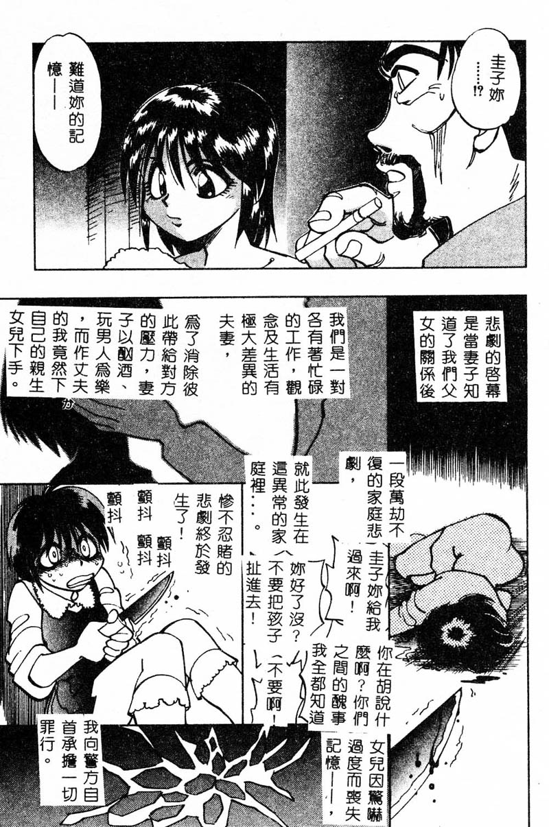 [Anthology] Kanin no le Vol. 4 ~Chichi to Musume~ [Chinese] 122