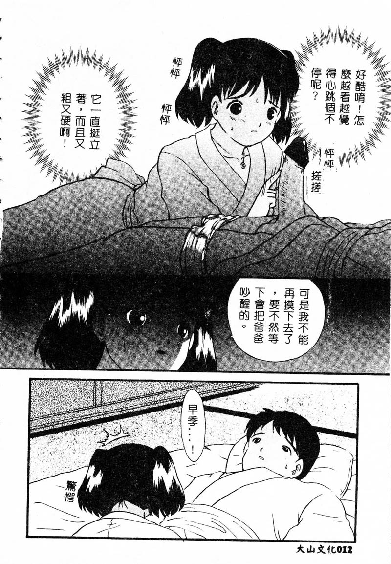 [Anthology] Kanin no le Vol. 4 ~Chichi to Musume~ [Chinese] 12