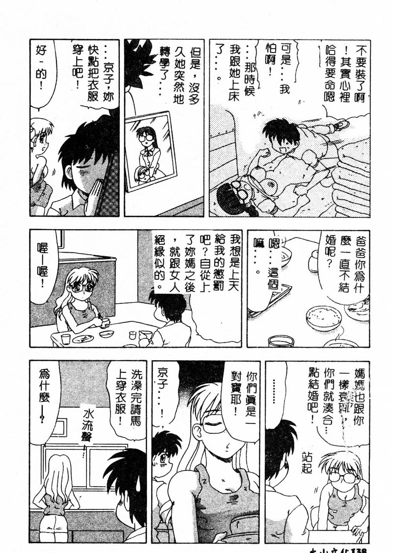 [Anthology] Kanin no le Vol. 4 ~Chichi to Musume~ [Chinese] 137