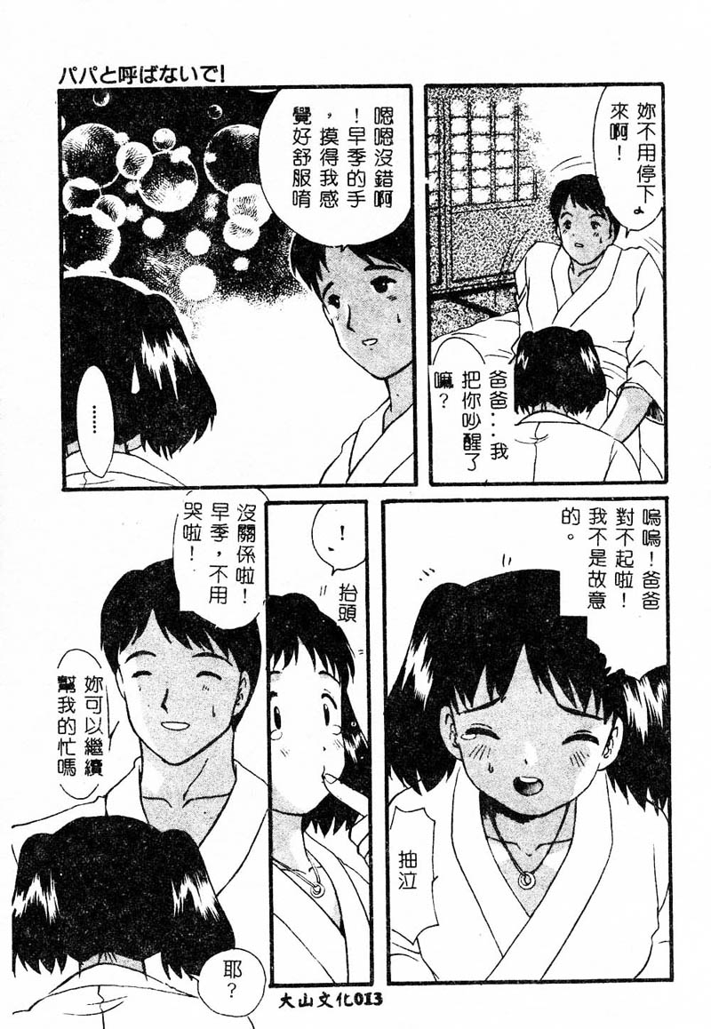 [Anthology] Kanin no le Vol. 4 ~Chichi to Musume~ [Chinese] 13