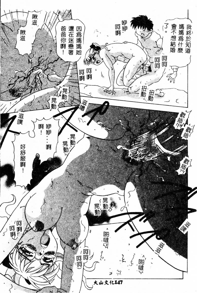 [Anthology] Kanin no le Vol. 4 ~Chichi to Musume~ [Chinese] 146