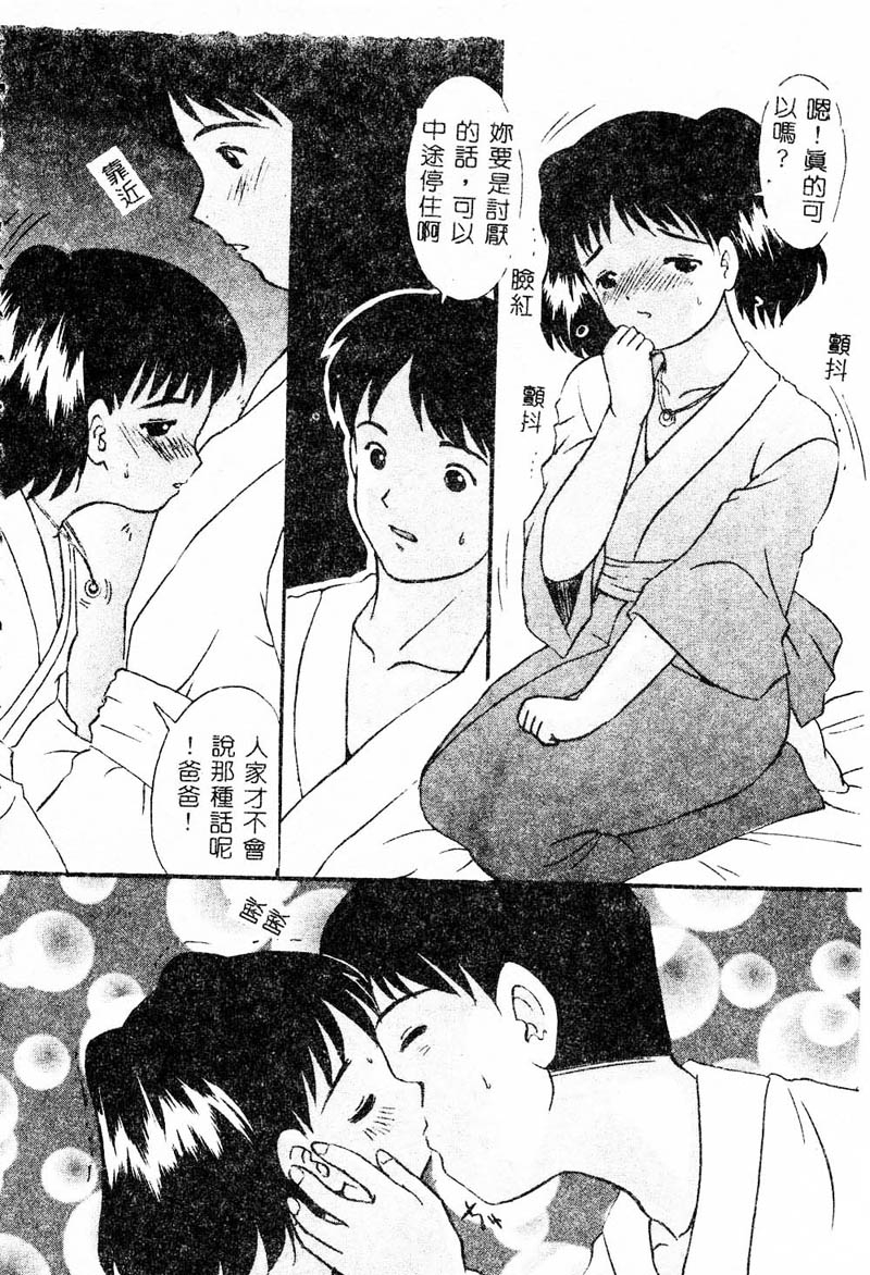 [Anthology] Kanin no le Vol. 4 ~Chichi to Musume~ [Chinese] 14