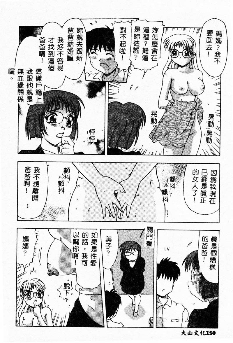 [Anthology] Kanin no le Vol. 4 ~Chichi to Musume~ [Chinese] 149