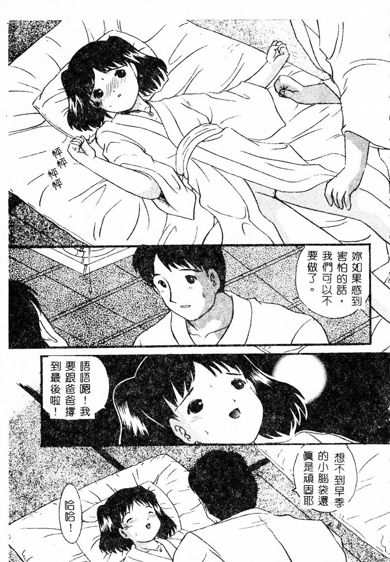 [Anthology] Kanin no le Vol. 4 ~Chichi to Musume~ [Chinese] 15