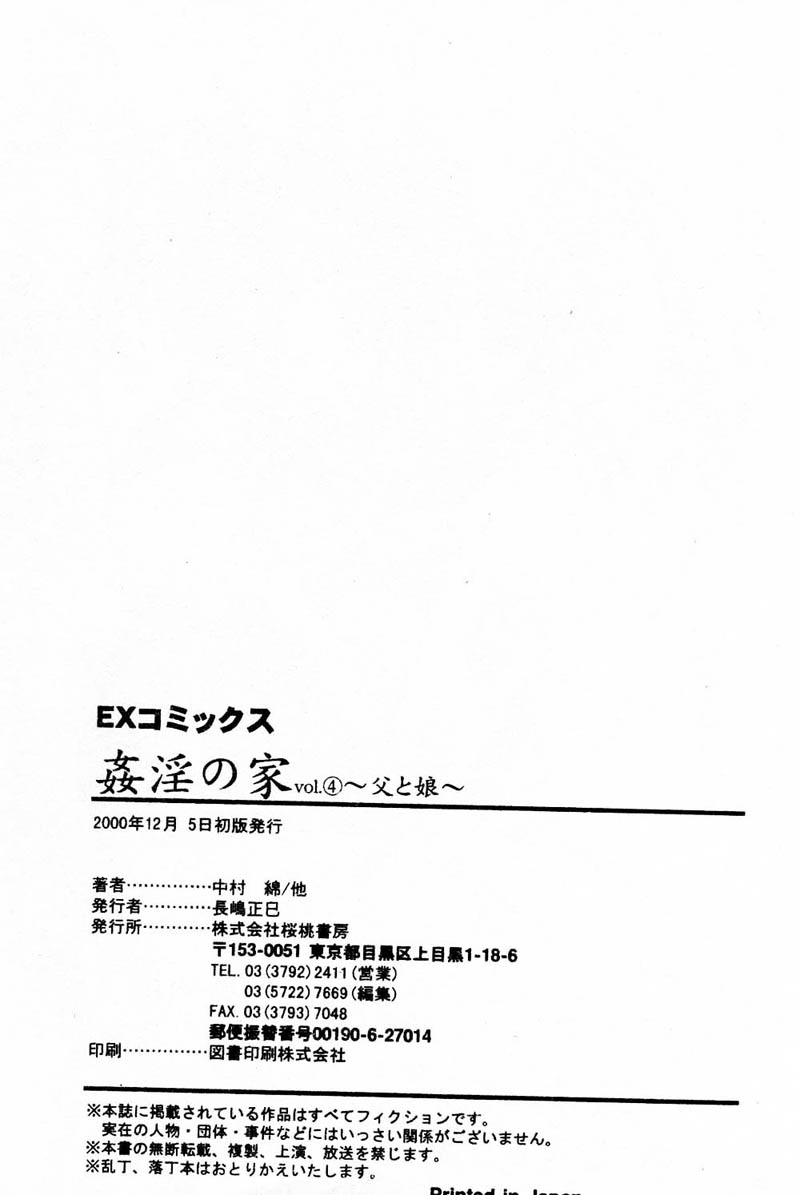 [Anthology] Kanin no le Vol. 4 ~Chichi to Musume~ [Chinese] 178