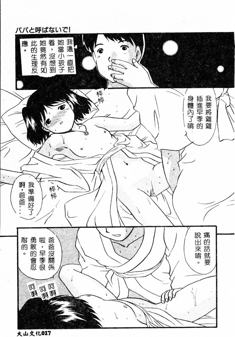 [Anthology] Kanin no le Vol. 4 ~Chichi to Musume~ [Chinese] 17