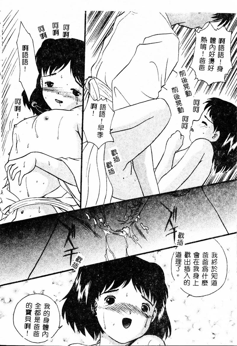 [Anthology] Kanin no le Vol. 4 ~Chichi to Musume~ [Chinese] 20