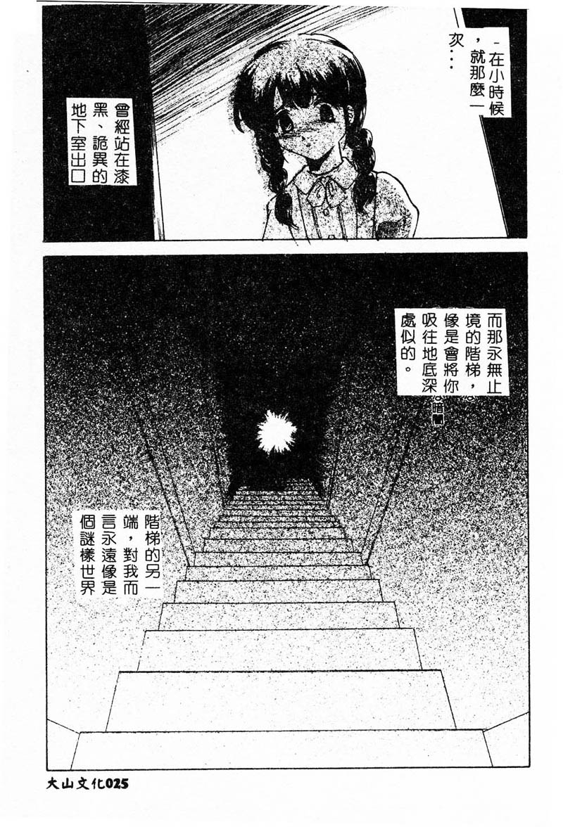 [Anthology] Kanin no le Vol. 4 ~Chichi to Musume~ [Chinese] 25