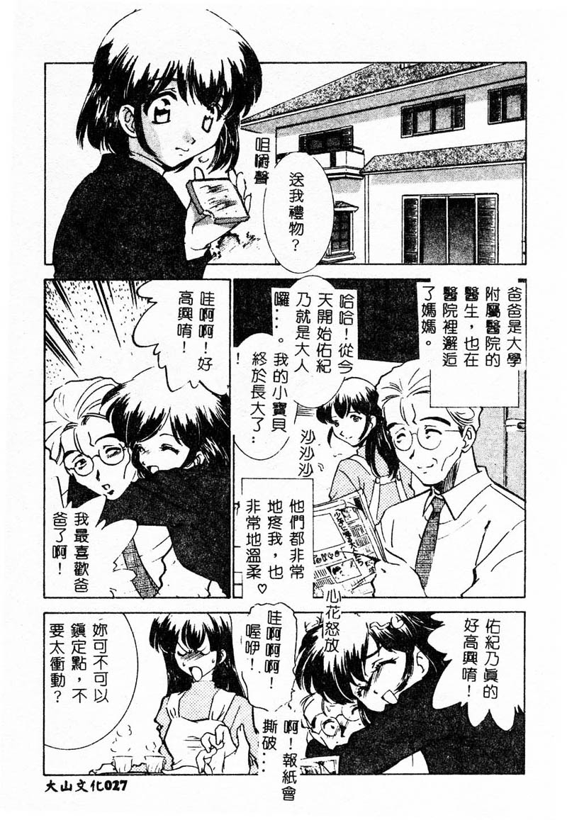 [Anthology] Kanin no le Vol. 4 ~Chichi to Musume~ [Chinese] 27