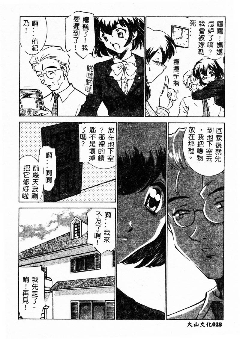 [Anthology] Kanin no le Vol. 4 ~Chichi to Musume~ [Chinese] 28