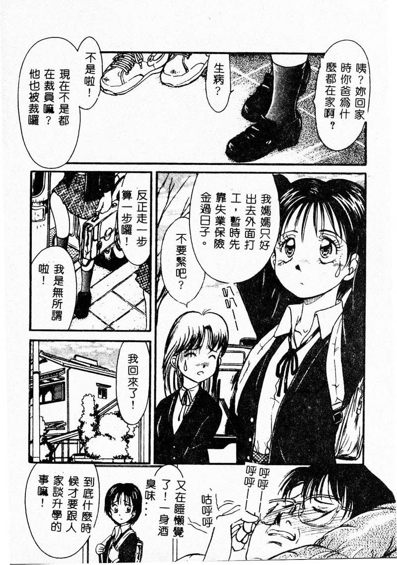[Anthology] Kanin no le Vol. 4 ~Chichi to Musume~ [Chinese] 46