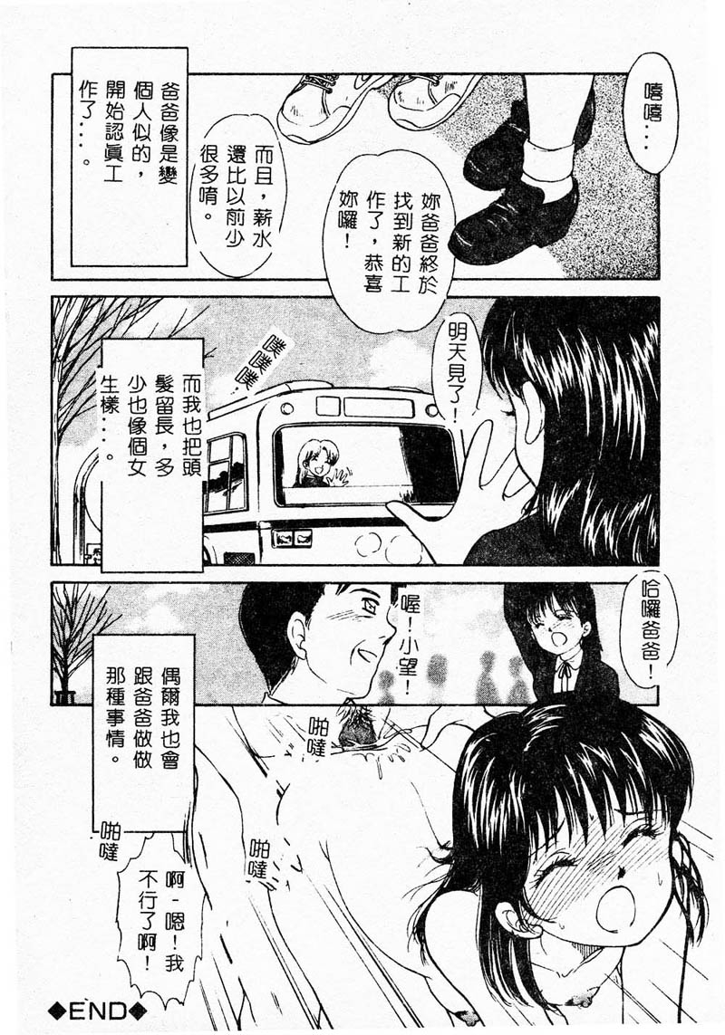 [Anthology] Kanin no le Vol. 4 ~Chichi to Musume~ [Chinese] 64
