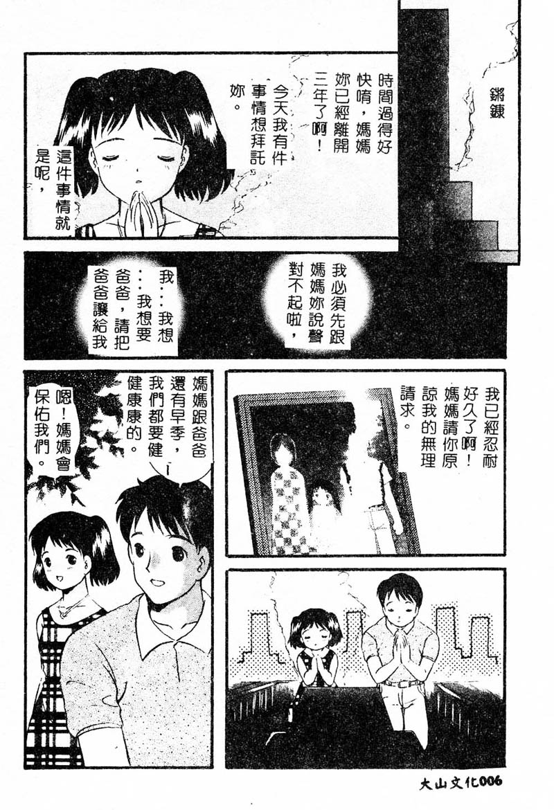 [Anthology] Kanin no le Vol. 4 ~Chichi to Musume~ [Chinese] 6