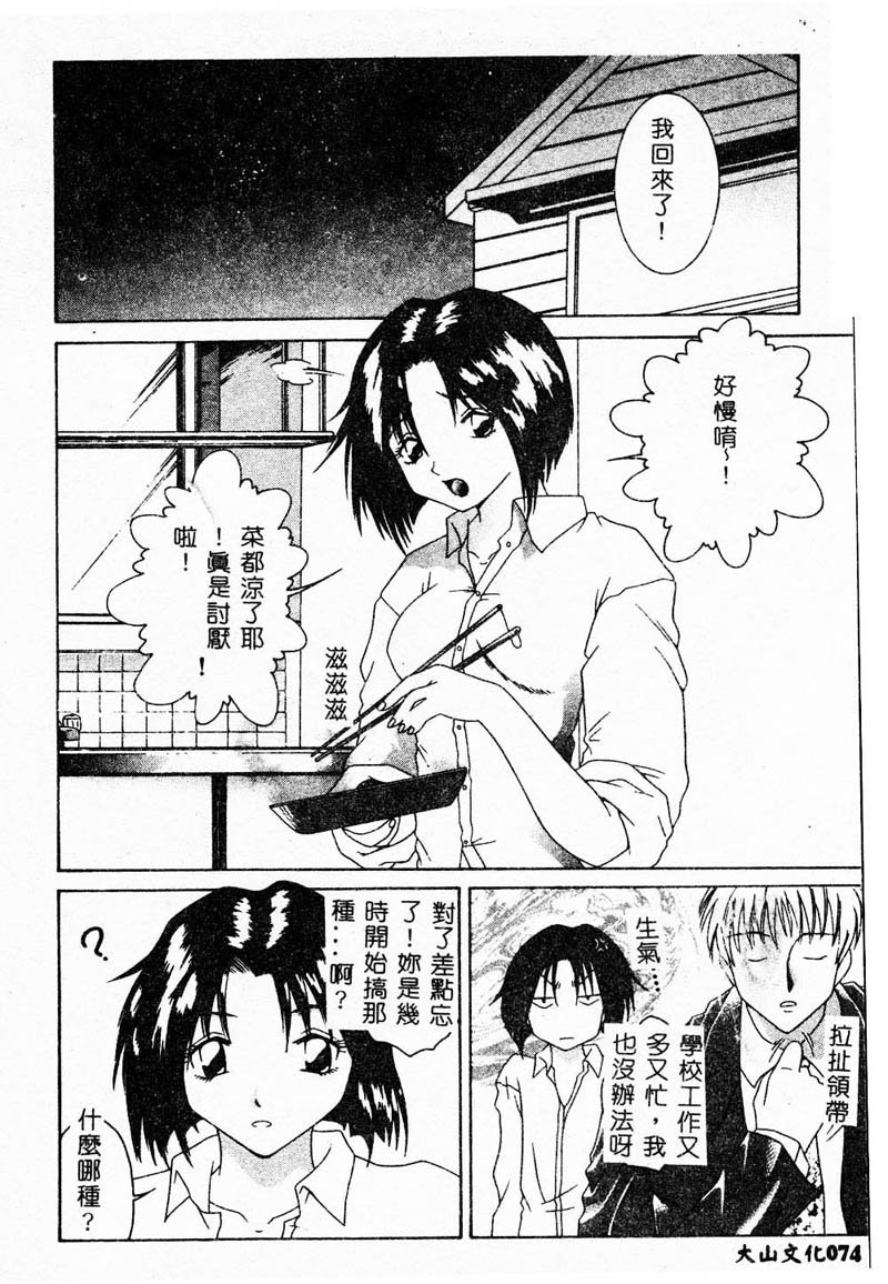[Anthology] Kanin no le Vol. 4 ~Chichi to Musume~ [Chinese] 74