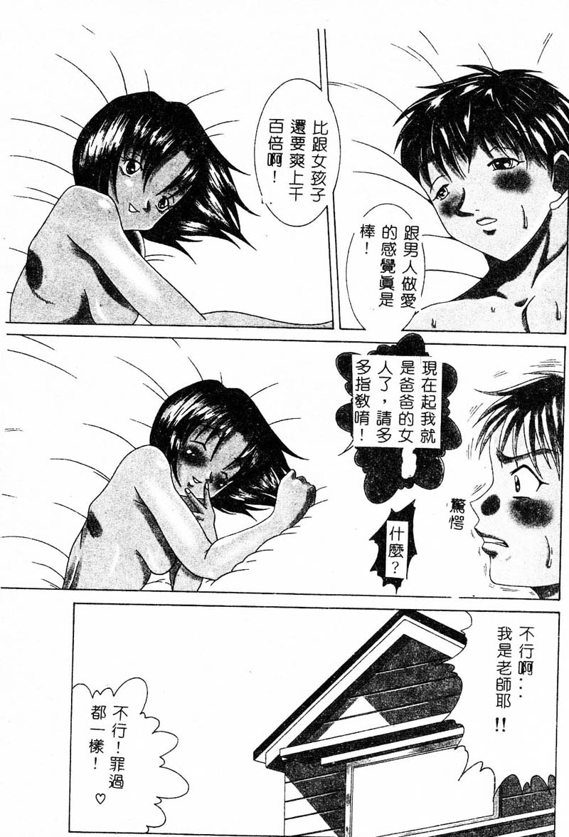 [Anthology] Kanin no le Vol. 4 ~Chichi to Musume~ [Chinese] 87