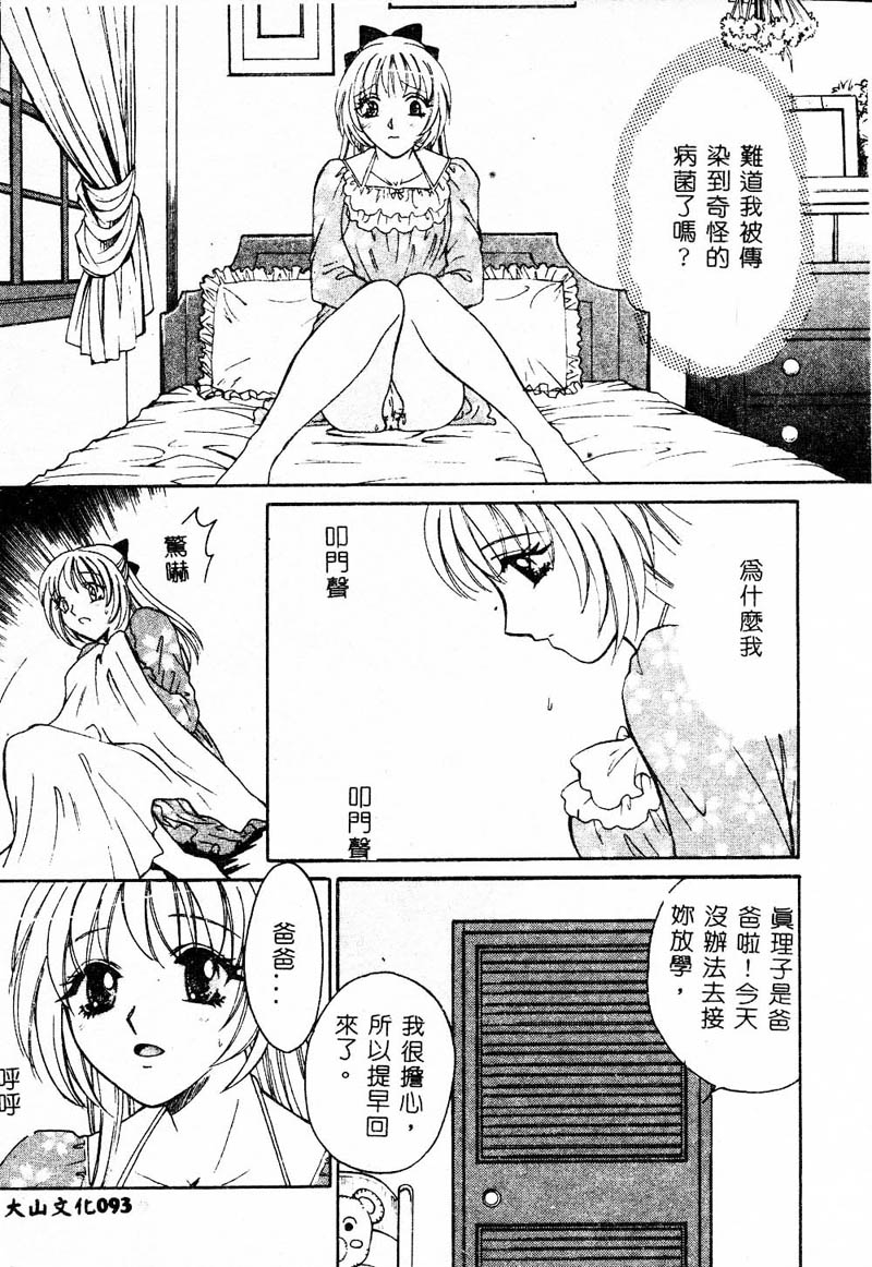[Anthology] Kanin no le Vol. 4 ~Chichi to Musume~ [Chinese] 92