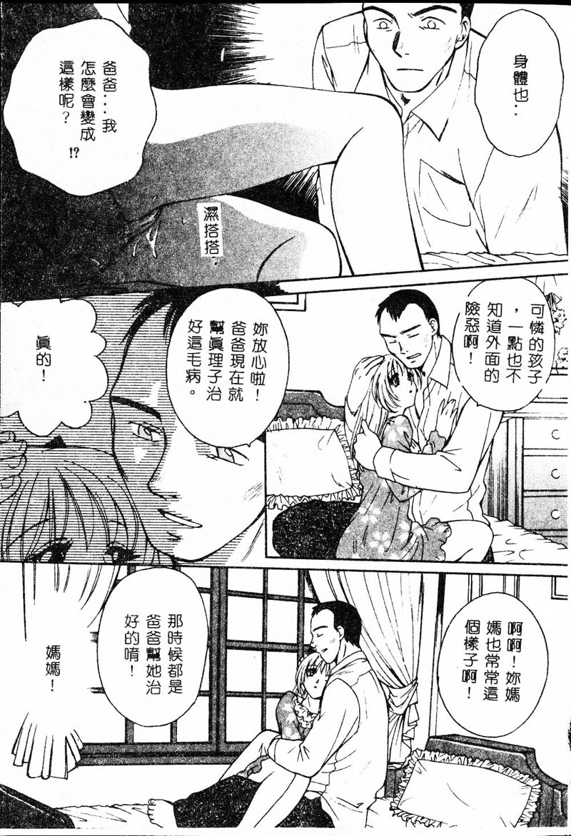 [Anthology] Kanin no le Vol. 4 ~Chichi to Musume~ [Chinese] 94