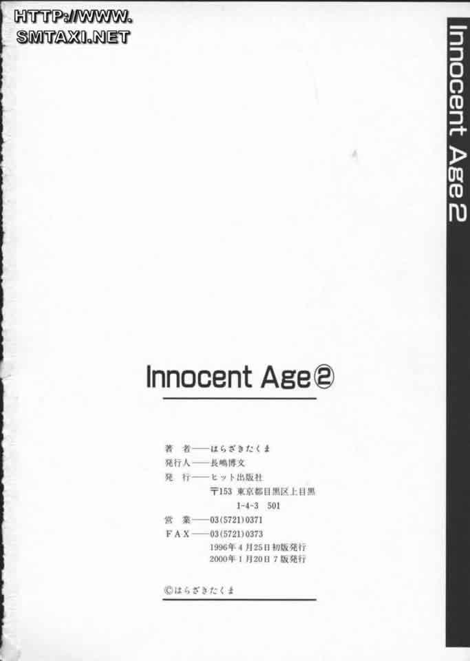 [Harazaki Takuma] Innocent Age 2 [Chinese] 176