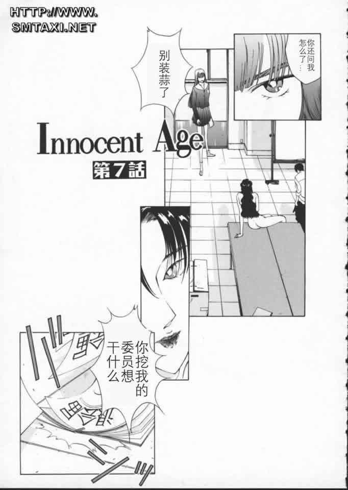 [Harazaki Takuma] Innocent Age 2 [Chinese] 32