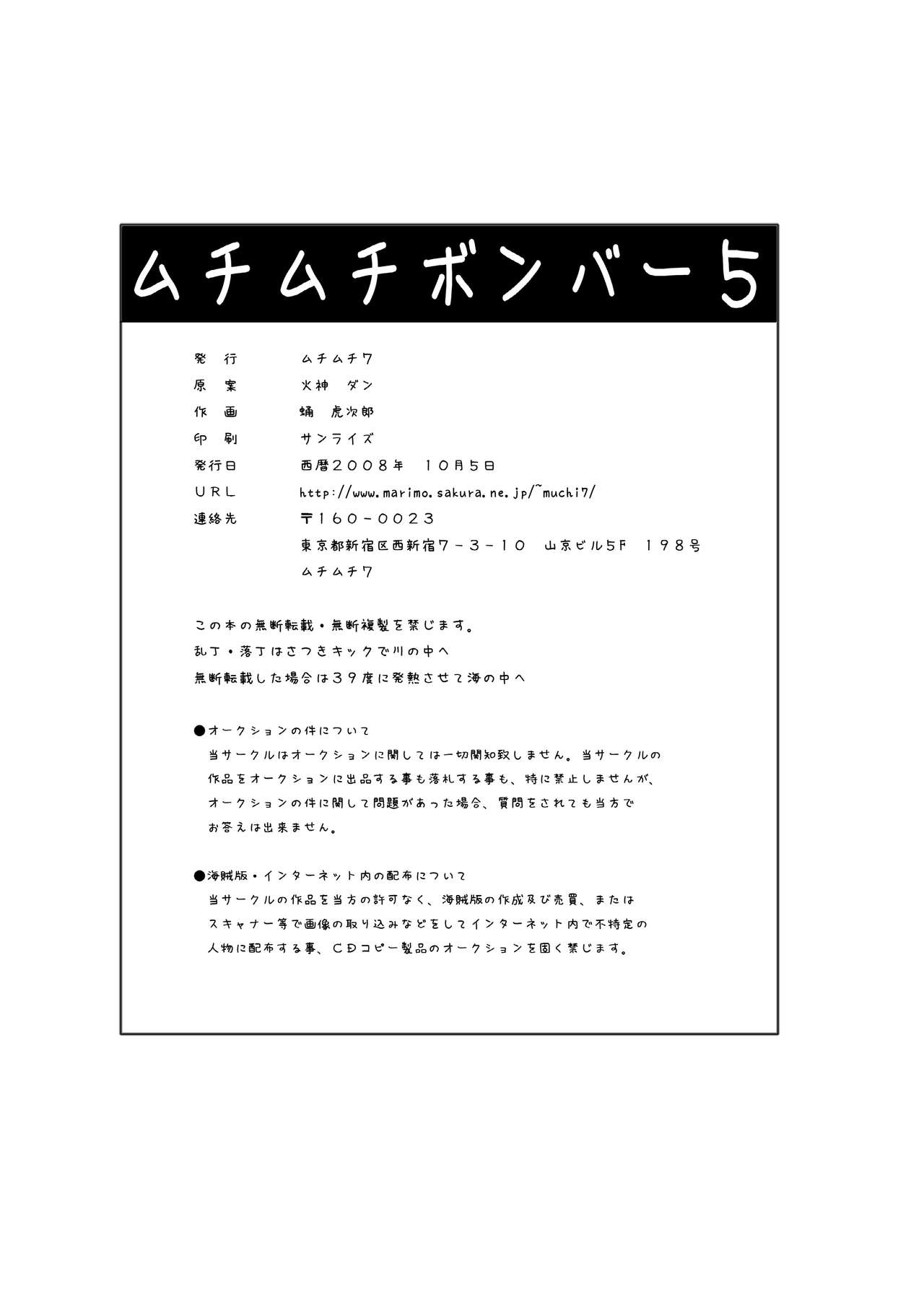 [MuchiMuchi7 (Hikami Dan, Sanagi Torajirou)] MuchiMuchi Bomber 5 (Ichigo 100%) [Digital] 22