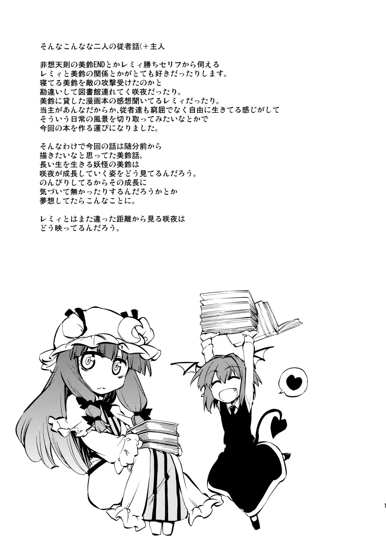 (Reitaisai 8) [Mizutataki, Saku Saku Tei (Mizutaki, Hikawa Shou)] Neko do 24/96=? | Cat Level 24/96=? (Touhou Project) [English] [Gaku-Touhou] 17