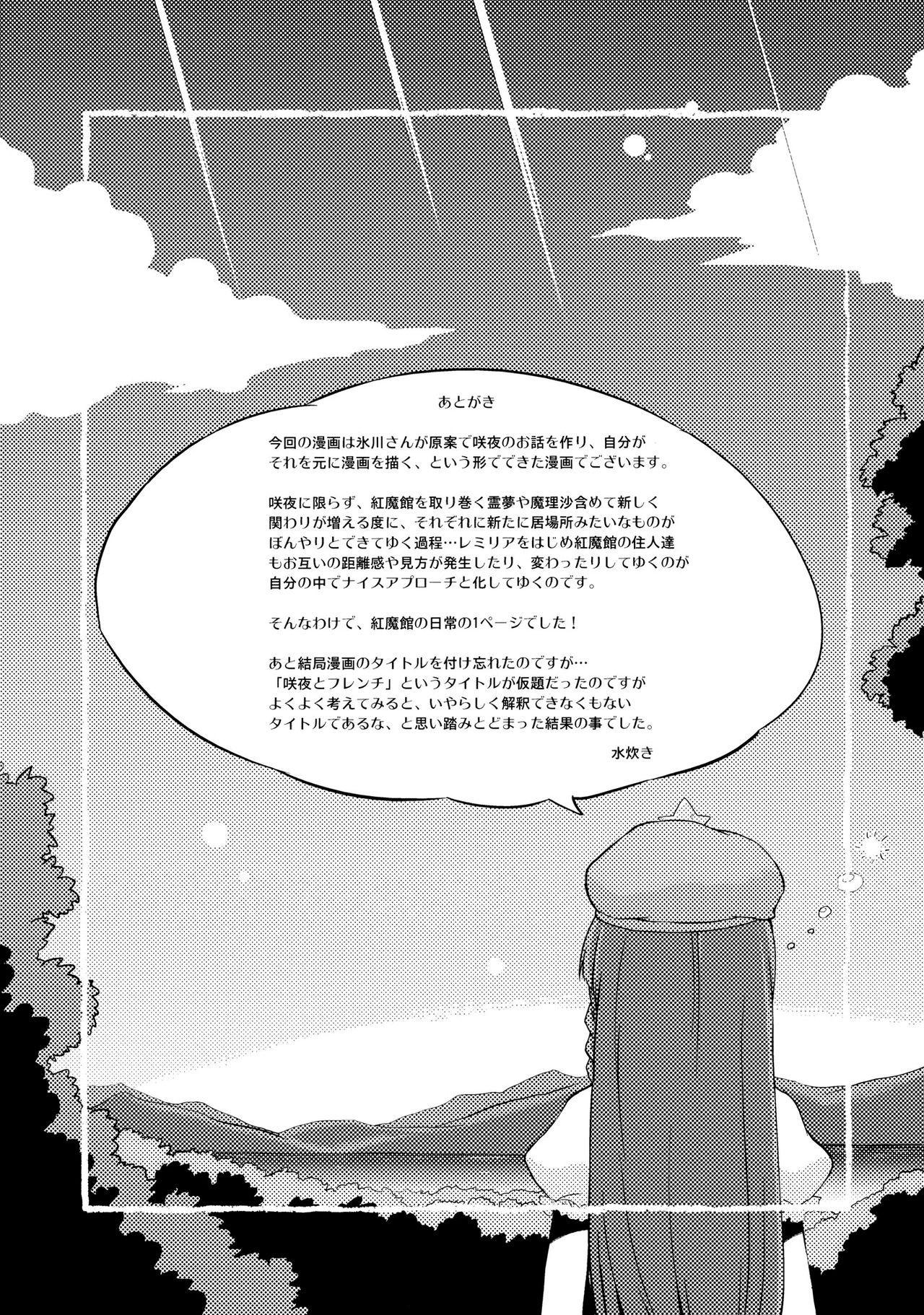 (Reitaisai 8) [Mizutataki, Saku Saku Tei (Mizutaki, Hikawa Shou)] Neko do 24/96=? | Cat Level 24/96=? (Touhou Project) [English] [Gaku-Touhou] 35