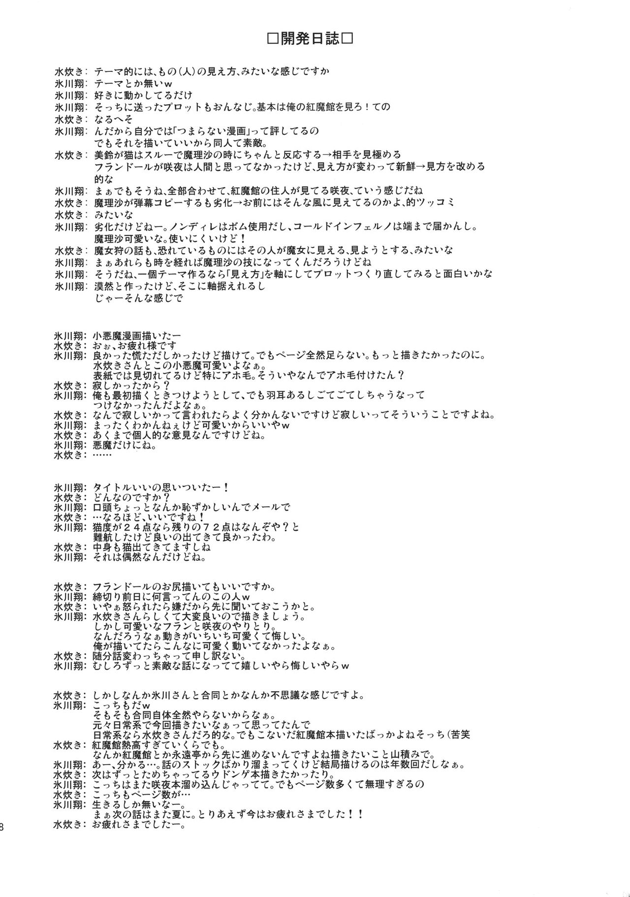 (Reitaisai 8) [Mizutataki, Saku Saku Tei (Mizutaki, Hikawa Shou)] Neko do 24/96=? | Cat Level 24/96=? (Touhou Project) [English] [Gaku-Touhou] 36