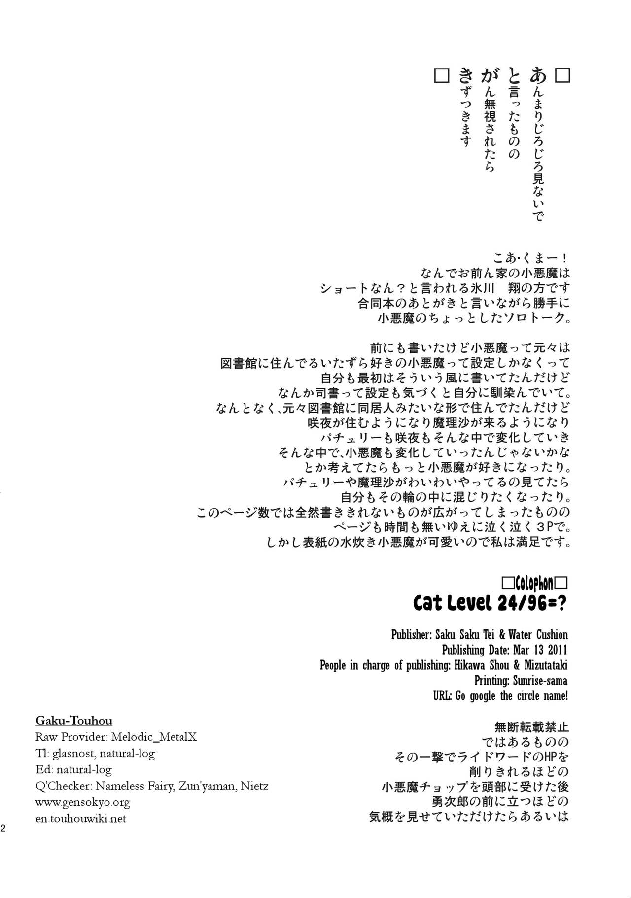 (Reitaisai 8) [Mizutataki, Saku Saku Tei (Mizutaki, Hikawa Shou)] Neko do 24/96=? | Cat Level 24/96=? (Touhou Project) [English] [Gaku-Touhou] 40