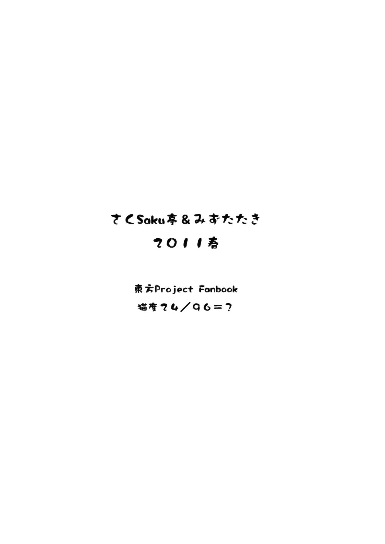 (Reitaisai 8) [Mizutataki, Saku Saku Tei (Mizutaki, Hikawa Shou)] Neko do 24/96=? | Cat Level 24/96=? (Touhou Project) [English] [Gaku-Touhou] 42